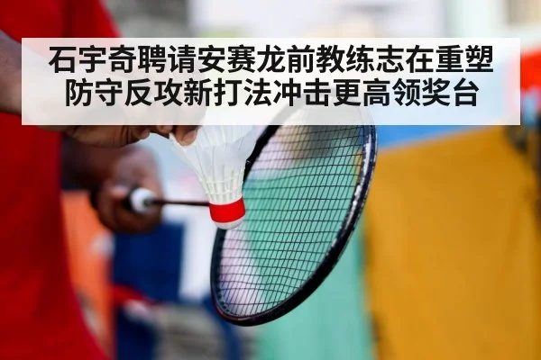 badminton player