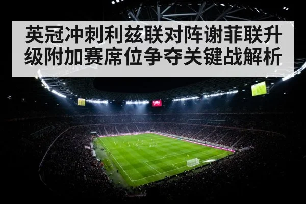 football stadium floodlights